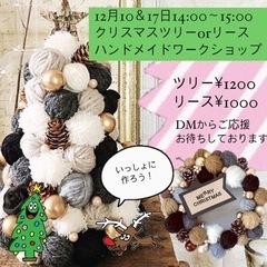 クリスマスツリーorリースのワークショップ