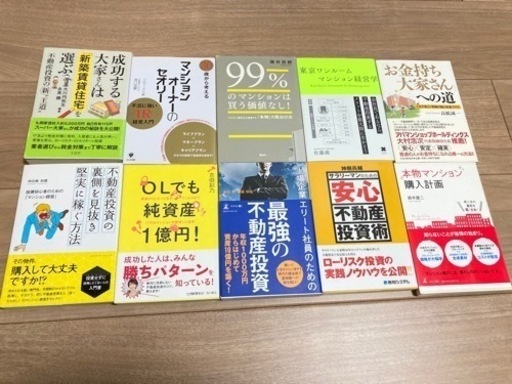 不動産投資関連書籍34冊　マンション　ワンルーム　東京　不動産売買　大家