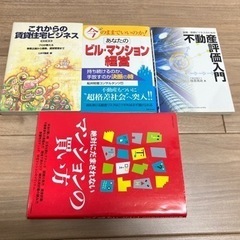 不動産投資関連書籍34冊　マンション　ワンルーム　東京　不動産売買　大家の画像