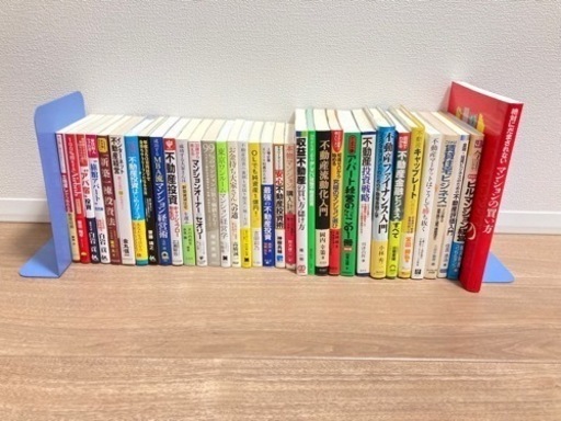 不動産投資関連書籍34冊　マンション　ワンルーム　東京　不動産売買　大家