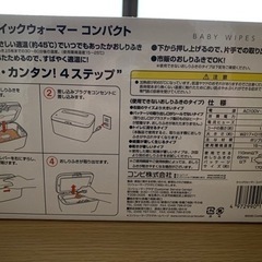 コンビ　クイックウォーマー　の画像