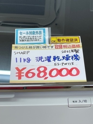 SHARP◆たて型洗濯乾燥機◆ガラストップ 穴なし槽 プラズマクラスター搭載◆ES-PW11E◆2021年製◆動作確認済み◆シャープ◆