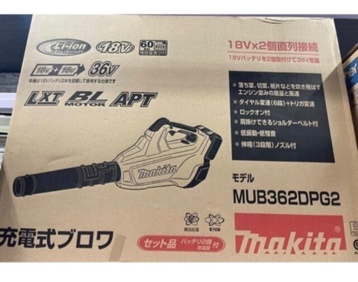 マキタ 充電式ブロワバッテリ2本・充電器付 MUB362DPG2