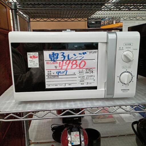 ★【 山善】電子レンジ　2017年 [YRB-207] 【3ヶ月保証付き】店頭販売のみ