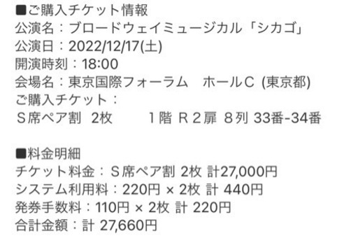 東京 12/17 18時 S席2枚 ブロードウェイミュジカル「シカゴ」