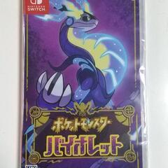 ポケットモンスター バイオレット