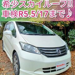 希少スカイルーフ フリードFLEX★走行8万km/車検付き★スラ...