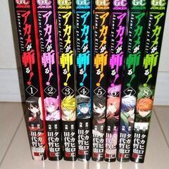 漫画　アカメが斬る