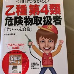 【問題集】危険物乙種第４類の問題集差し上げます！
