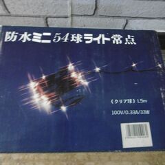 防水ミニ108球＋54球×2　ライト常点　中古品の画像