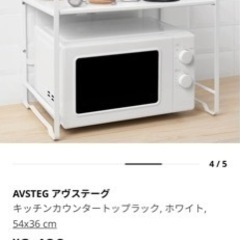 IKEA レンジラック　未使用の画像