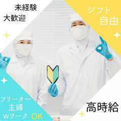 【時給１３００円〜】未経験者OK！初心者、フリーター、主婦OK！...