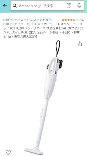 日立工機　コードレス掃除機