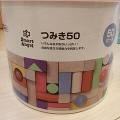 西松屋　積み木〈お取引中〉