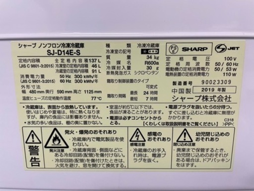 ?2019年製 SHARP 冷蔵庫 SJ-D14E-S  137L?