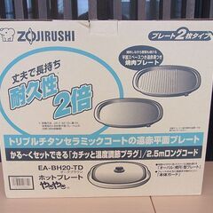 象印 ホットプレート やきやき プレート2枚タイプ EA-BH20型の画像