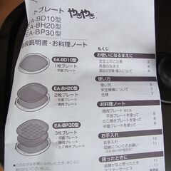 象印 ホットプレート やきやき プレート2枚タイプ EA-BH20型の画像