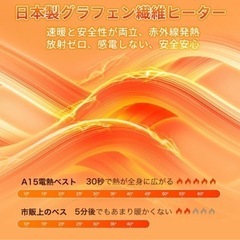 【新品未使用】  加熱パネル15枚 取外しフード 洗える LCD温度表示 日本製繊維ヒーター 15箇所発熱  柔らかい 耐雨/雪 防風 保温 通勤通学 運動 観戦 屋外/倉庫作業 発熱均一の画像