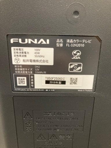 ★【現状品】FUNAI32インチ液晶テレビ 2018年製 FL-32H2010 フナイ