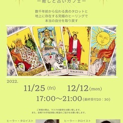 美と癒しの開運カフェ✨in 西田辺　つながるーむ 