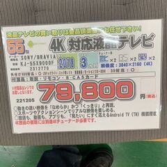 【愛品倶楽部柏店】ソニー 55型 2018年製 KJ-55X9000F 4K対応 液晶テレビの画像