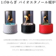 美品 眠れる 1/fゆらぎ バイオエタノール暖炉 SUAVIS(スアビス)有害物質が出ない安心・安全でエコな暖房器具 リラクゼーション アルファ波 脳波活性 インテリア お洒落 の画像