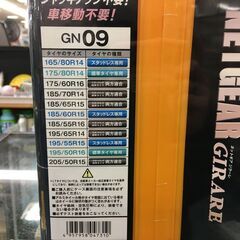 タイヤチェーン　NETGEARGIRAREの画像