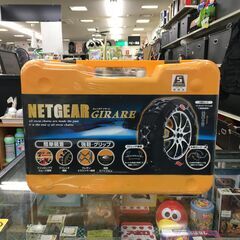 タイヤチェーン　NETGEARGIRARE