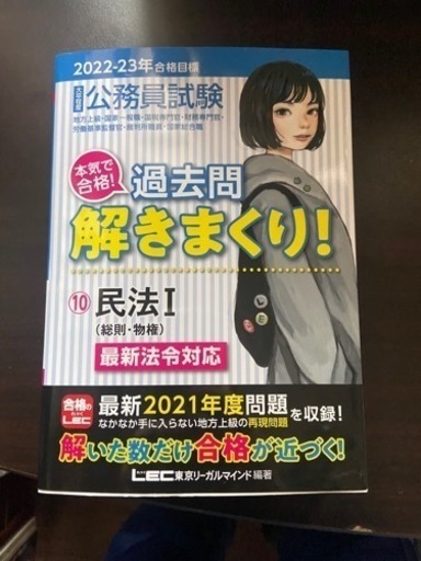 過去問解きまくり