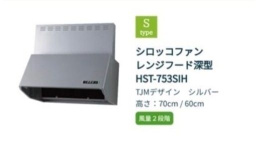 タジマ　Tajima レンジフード　750