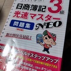 日商簿記３級問題集