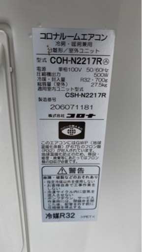 ◆取外し作業•引取り出来る方限定 コロナルームエアコン CSH N2217R 2017年製 冷房専用