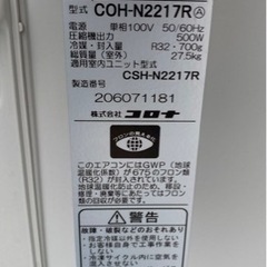 ◆取外し作業•引取り出来る方限定 コロナルームエアコン CSH N2217R 2017年製 冷房専用 の画像