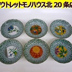 ☆凌風窯 小皿 6点セット 和食器 和柄 和皿 直径約12cm ...