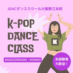 「女性限定！初心者向け大人ダンスクラス」12/18・21開催！《...