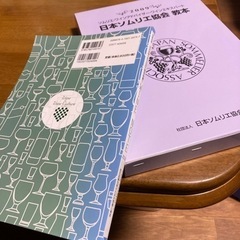 田辺由美ワインノート2018の画像