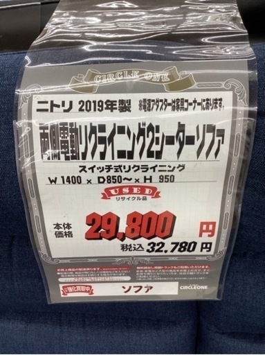 KL-11【新入荷　リサイクル品】ニトリ　2019年製　両側電動リクライニングソファ　ネイビー