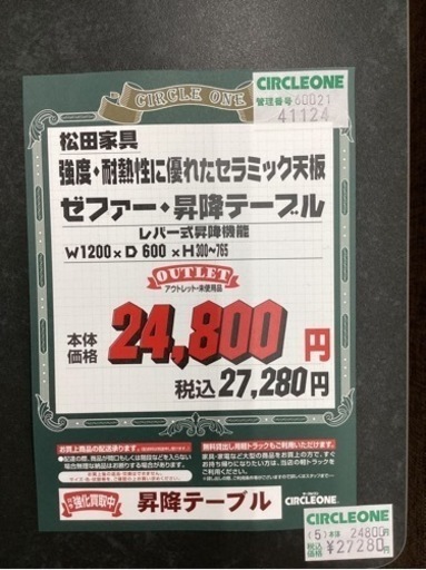 KL-14【新入荷　アウトレット】松田家具　ゼファー　セラミック　昇降テーブル　グレー