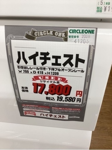 KL-18【新入荷　リサイクル品】ハイチェスト　白