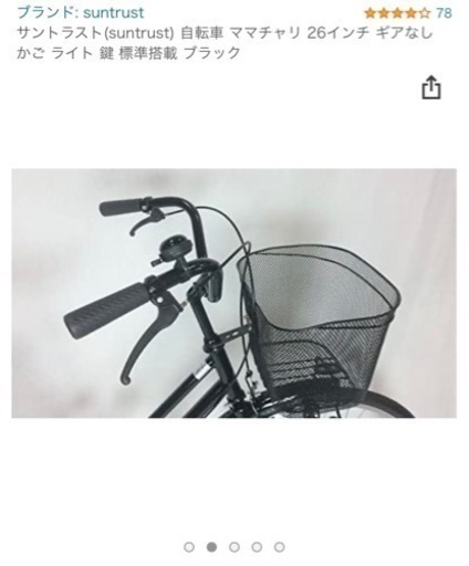 自転車新品