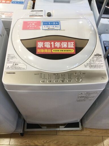 【安心1年間保証付】全自動洗濯機 TOSHIBA AW-5G8 5kg 2020年製 【トレファク桶川店】