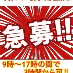 期間限定！平日のみの簡単検品作業！3時間から可能