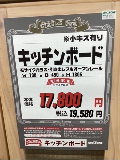 KL-19【新入荷　リサイクル品】キッチンボード　ナチュラル