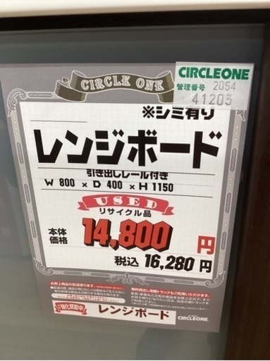 KL-20【新入荷　リサイクル品】レンジボード　ブラウン