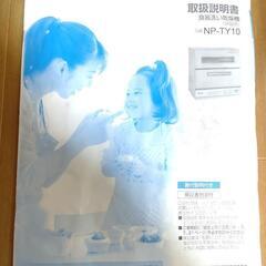 Panasonic☓ヤマダ電機☆食洗機☆