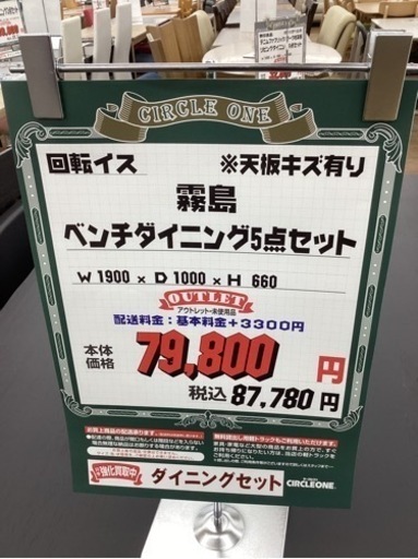 KL-21【新入荷　アウトレット】霧島　ベンチダイニング5点セット　黒