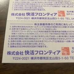 AOKI 株主優待券の画像