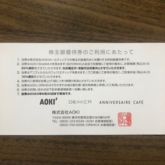 AOKI 株主優待券の画像