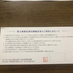 AOKI 株主優待券の画像