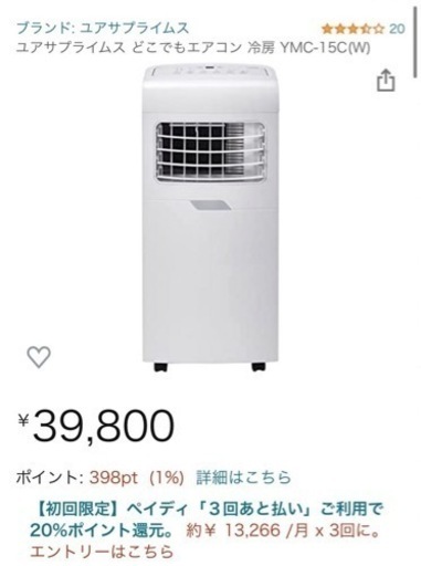 超美品！2021年製どこでもエアコン【YUASA】